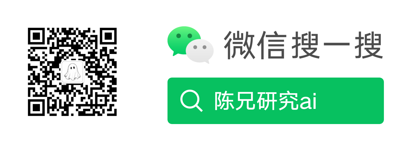 微信公众号陈兄研究ai二维码
