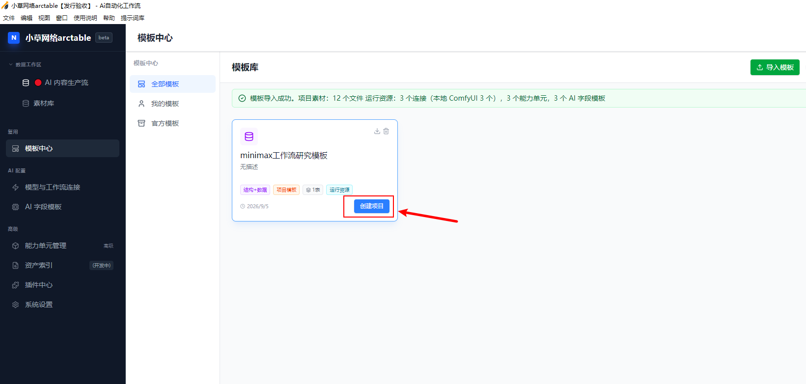 ArcTable 模板中心教程截图