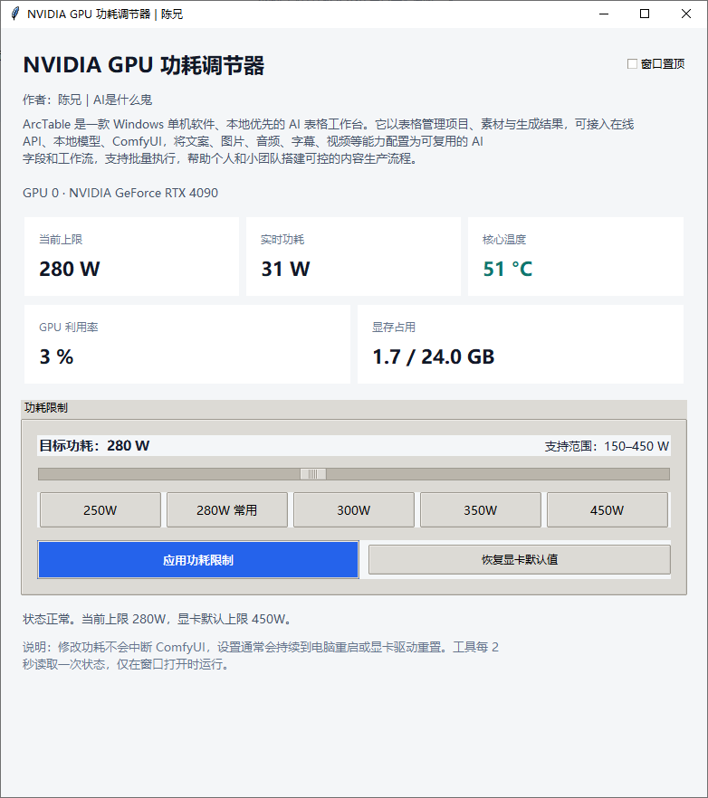 GPU 功耗调节器主界面，可查看当前上限、实时功耗、温度、利用率和显存占用