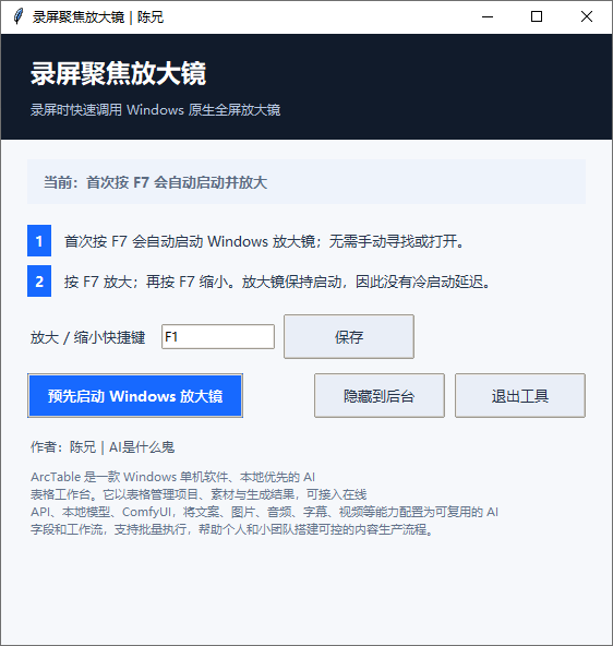 录屏聚焦放大镜设置界面，截图示例已把放大与缩小快捷键设为 F1